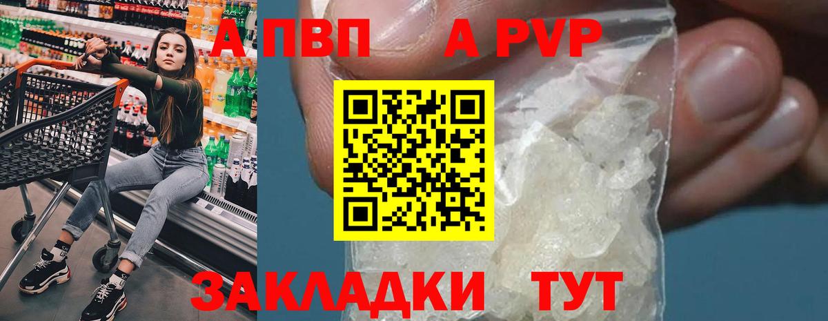 A PVP  Вход с VPN  Лениногорск  Альфа ПВП Crystall  купить  сайты  APVP крисы CK 