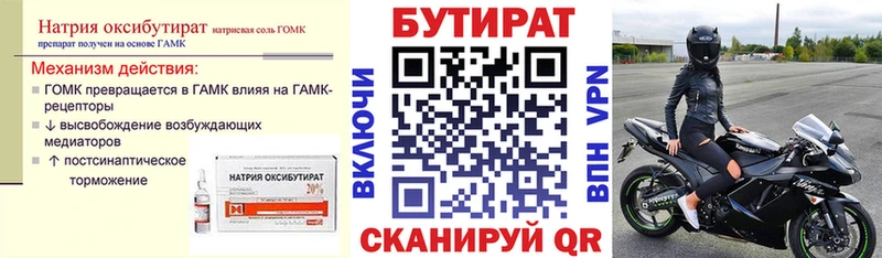 Бутират BDO 33%  Лениногорск 