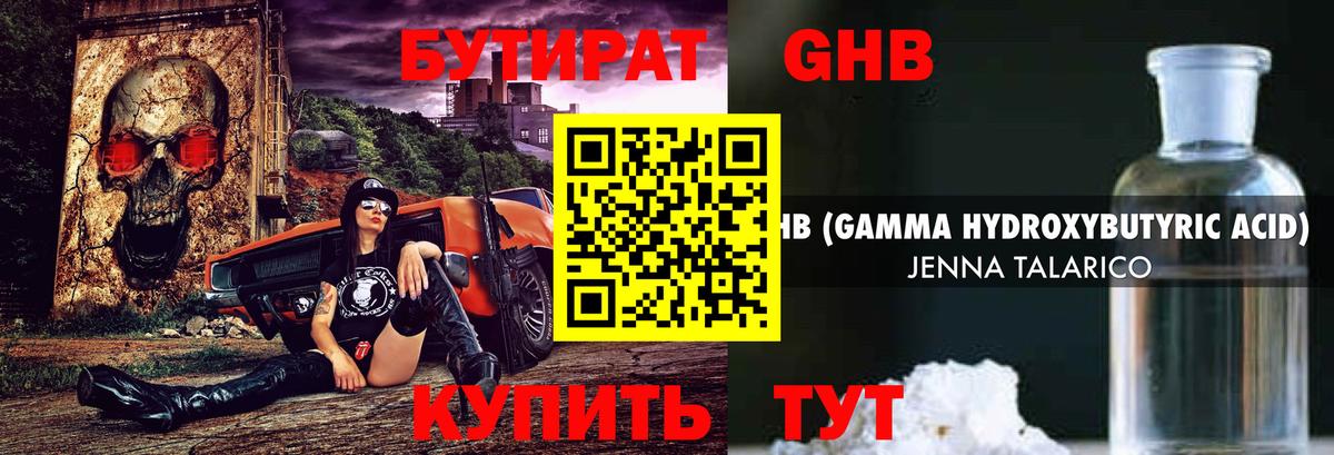 Лениногорск  БУТИРАТ 1.4BDO  Вход с VPN 