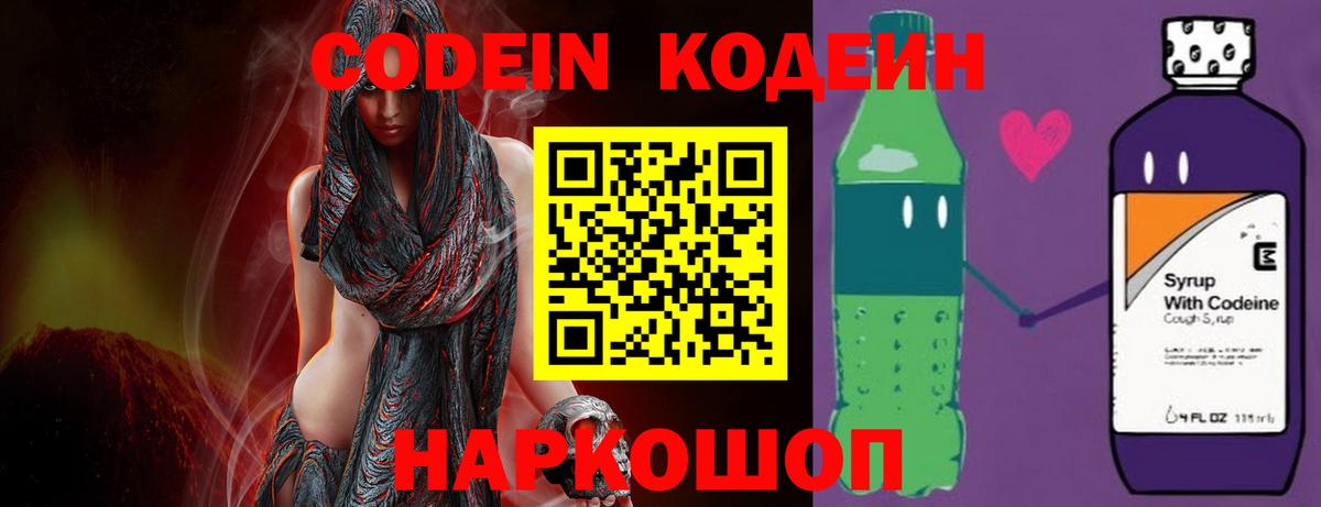 Лениногорск  Кодеиновый сироп Lean Purple Drank  Кодеиновый сироп Lean напиток Lean (лин)  Вход с VPN 