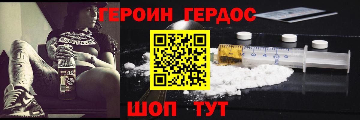 Героин Афган Лениногорск