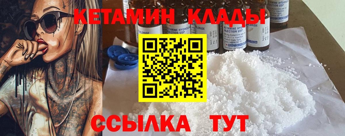 Кетамин VHQ  площадка какой сайт  Лениногорск  Вход с VPN 