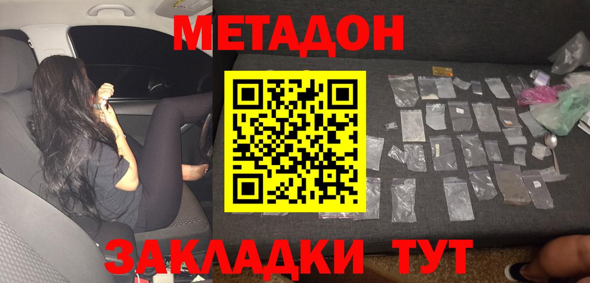 Метадон белоснежный Лениногорск