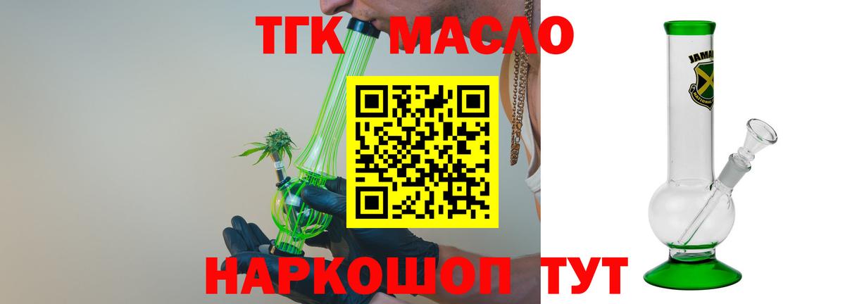 ТГК вейп с тгк  ТГК Wax  Лениногорск  Вход с VPN 